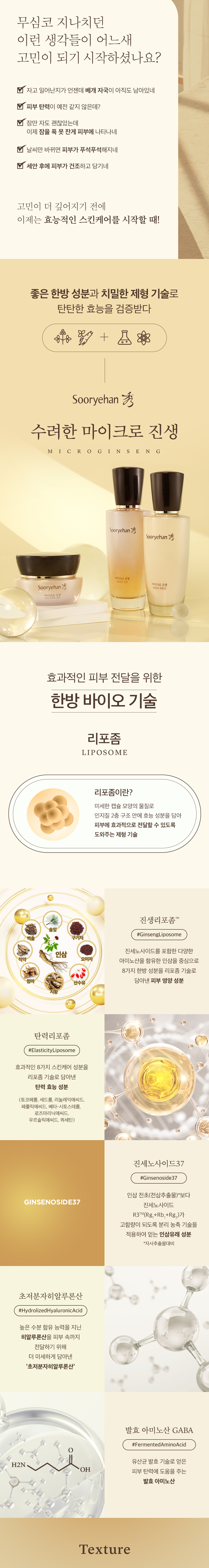 SOORYEHAN Micro Ginseng Essential Toner - details 2