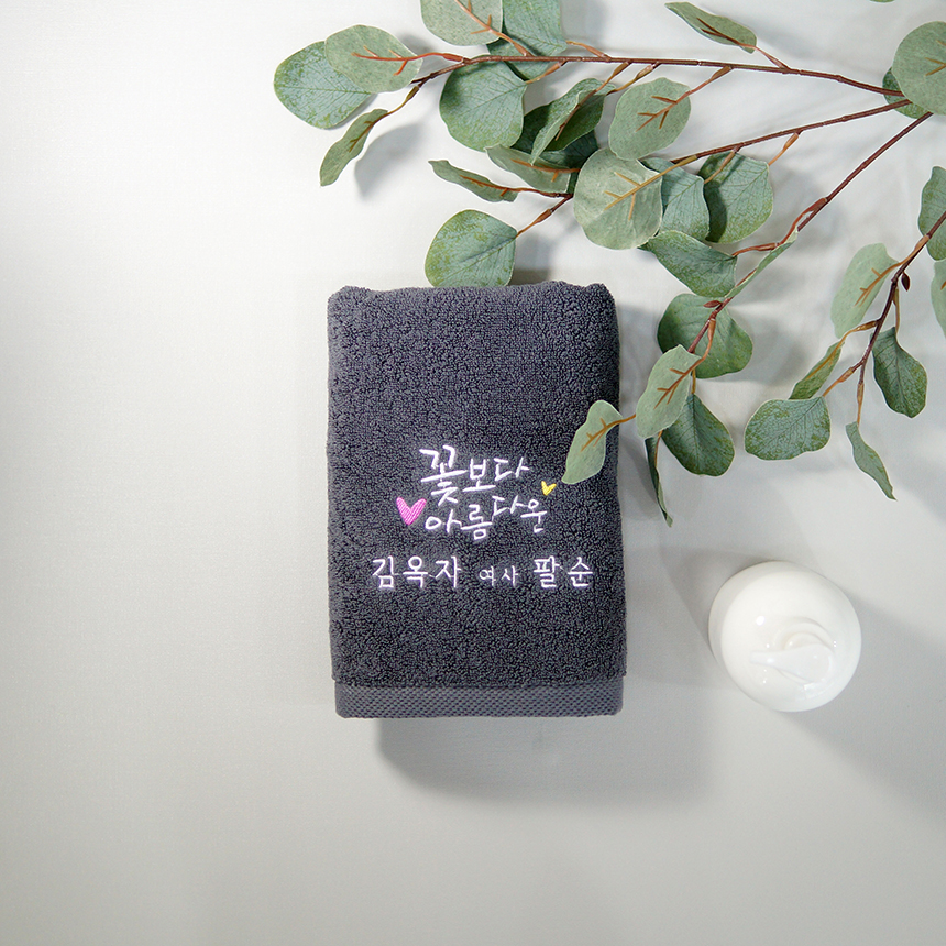 순수엔 팔순수건 산수연 캘리그라피 손글씨 자수 디자인 맞춤 타올 꽃보다아름다운 - 상품 이미지