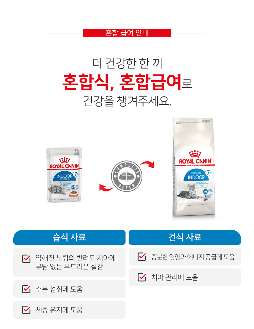 [유통기한 2027.05.15] 로얄캐닌 캣 인도어 7세이상, 3.5kg, 1개