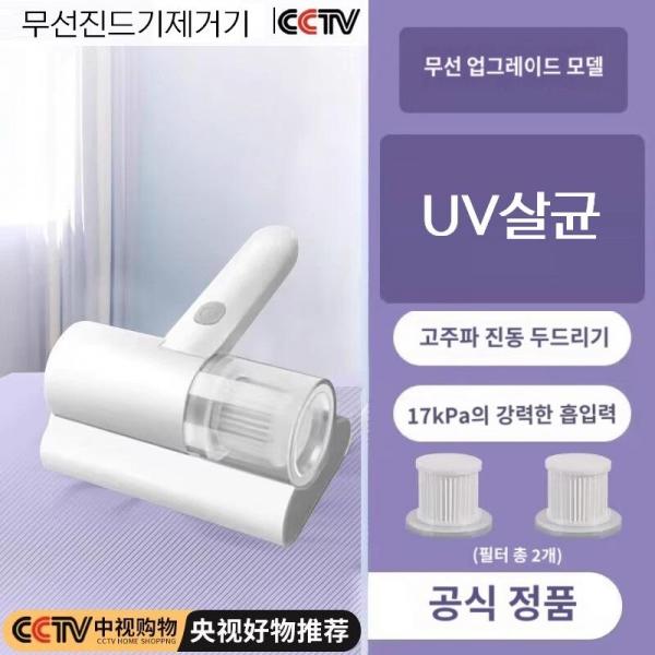 필터2개) 무선 진드기 자외선 청소기 UV침구 살균기 진드기 먼지제거 살균 헤파필터 침구 이불 쇼파 카페트 제품 이미지