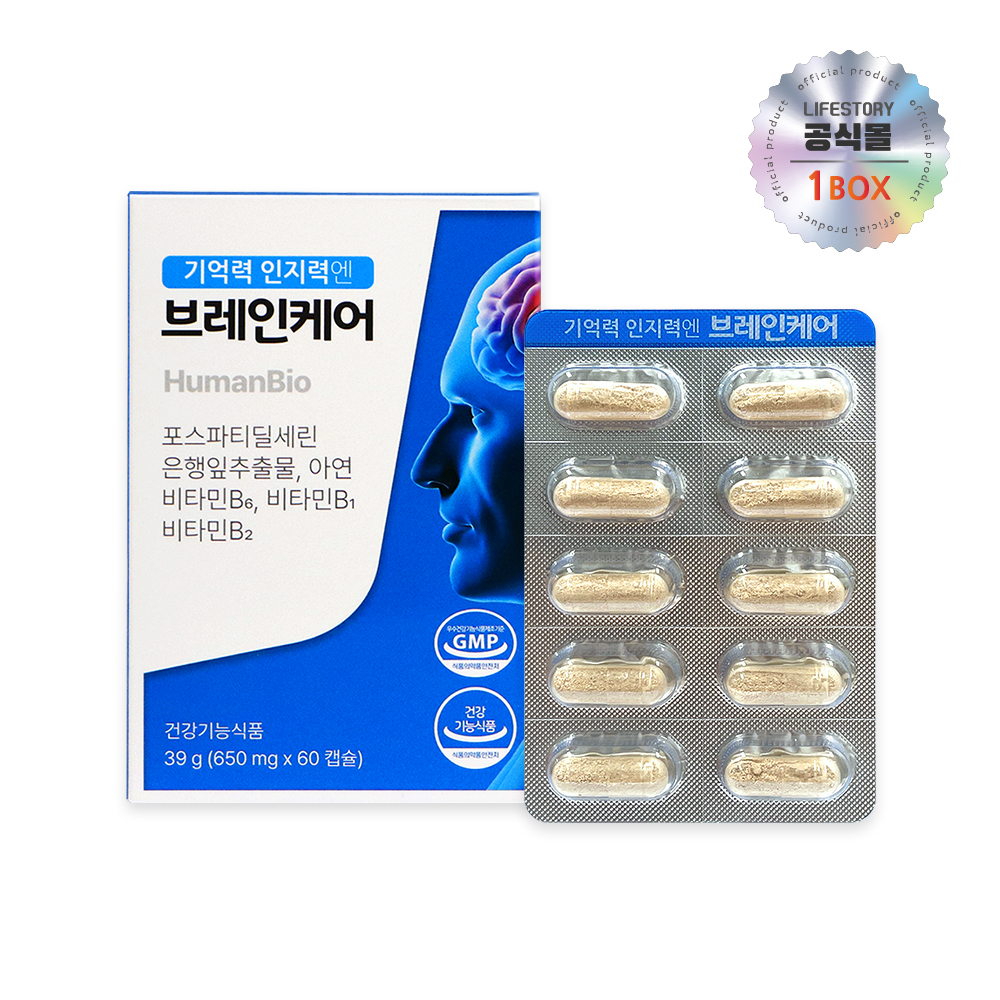 휴먼케어 기억력 인지력엔 브레인케어 1박스 1개월분 포스파티딜세린 포스타디딜세린 - 메인 이미지
