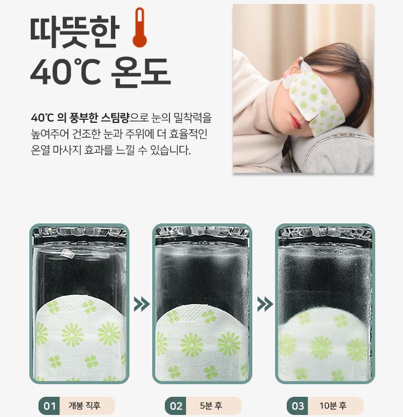 아로마 눈 온열 팩 일본 눈 찜질 팩 일회용 - 상세 이미지 5