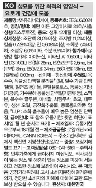 [유통기한 2027.05.11] 로얄캐닌 캣 유리너리, 4kg, 1개