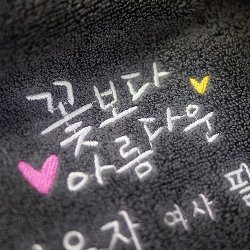 순수엔 팔순수건 산수연 캘리그라피 손글씨 자수 디자인 맞춤 타올 꽃보다아름다운 이미지 6