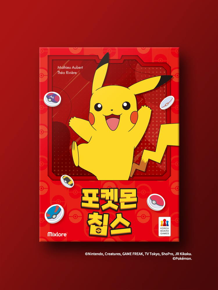 포켓몬 칩스 보드게임 추천 가족게임 전략 게임 재미있는 게임