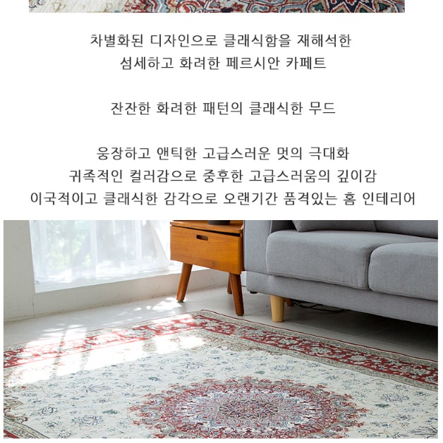 페르시아 카페트 거실용 카페트 고급 러그 거실 면 카페트 특대형