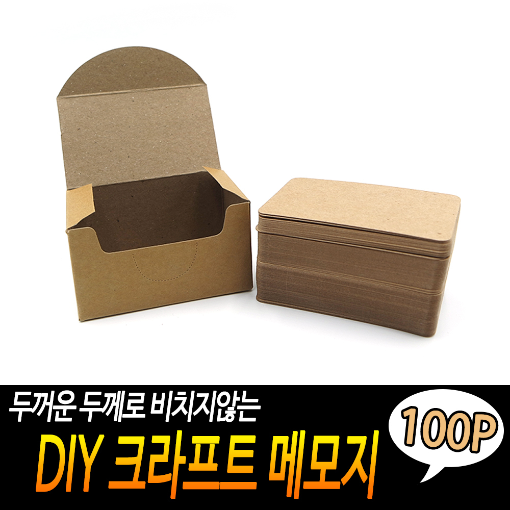 명함지 두꺼운 메모지 무지 메모카드 100매 - 상세 이미지 3