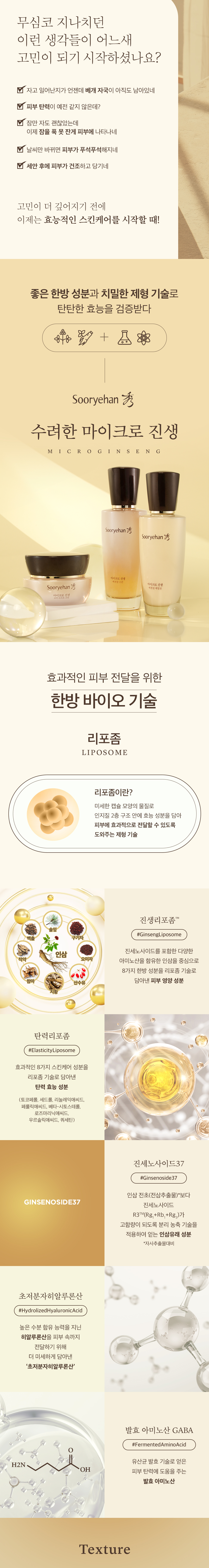 SOORYEHAN Micro Ginseng Core Lift Cream Special Set - details 2