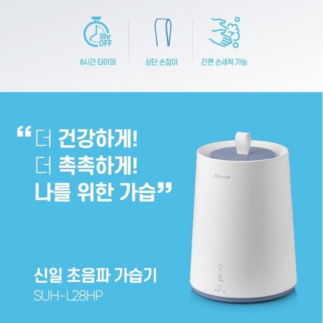 신일 대용량 소형 가습기 거실용 청소 쉬운 가습기 거실 가습기
