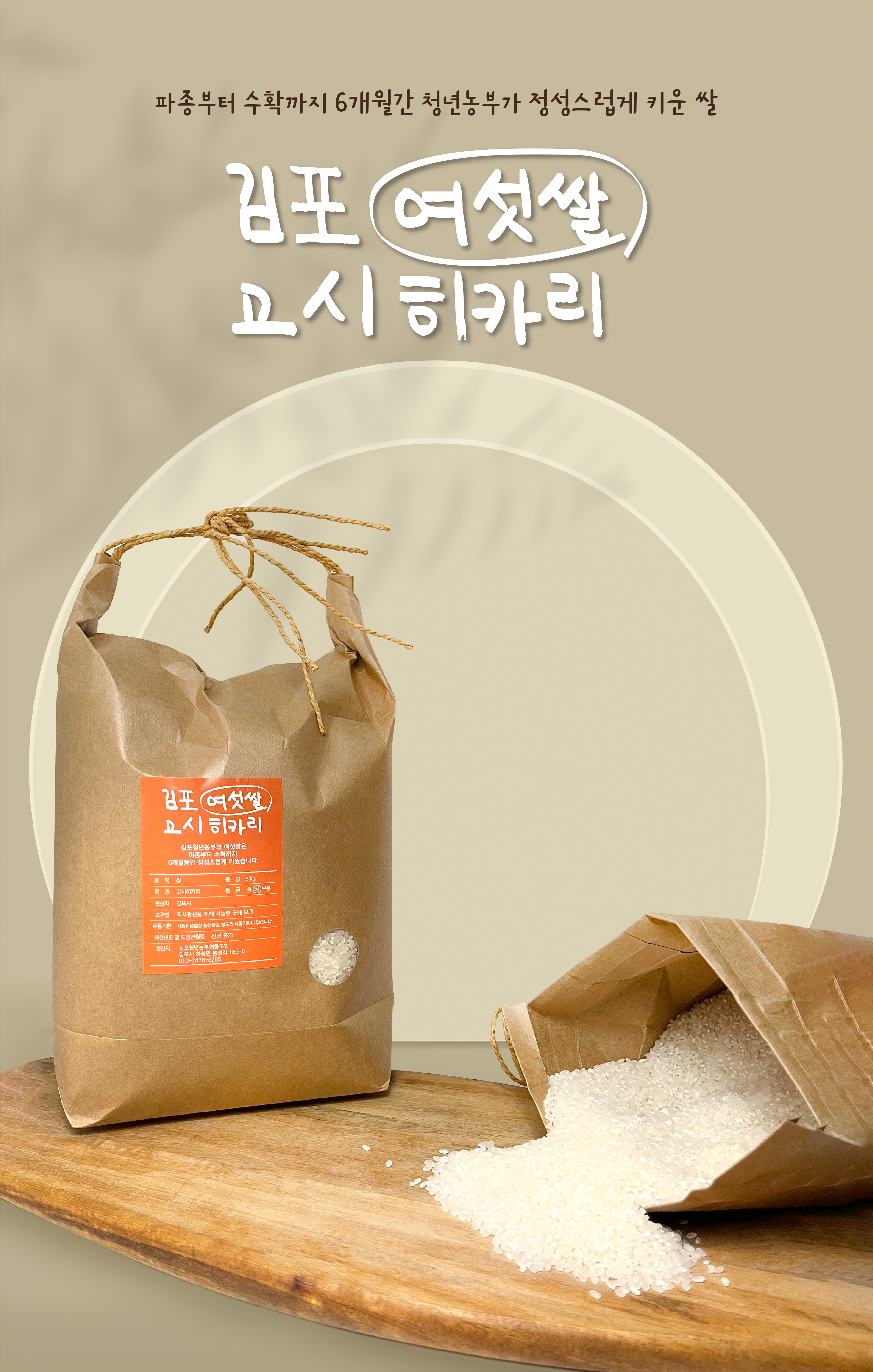 김포청년농부 즉석 도정후 김포 고시히카리5kg 국산