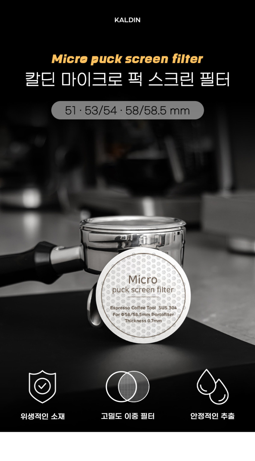 칼딘 0.7mm 슬림 마이크로 타공 퍽 스크린 필터 채널링 방지 판매처 상세 정보 이미지 2
