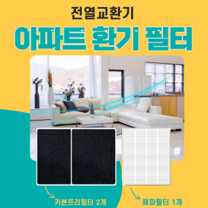 [호환] 에어패스 AP-B0150C 아파트 전열교환기필터 환기시스템 헤파... 개봉기 | 실사용 후기 - 상품 이미지 2