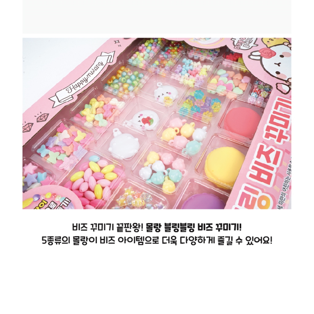 몰랑 블링블링 어린이 비즈세트 유아 비즈 팔찌 목걸이 만들기 - 상세 이미지 5
