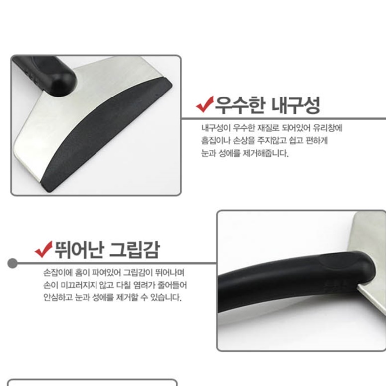 차량용제설기 성애제거기 성에제거 차량용 스퀴지 눈 쓸개 - 상세 이미지 5