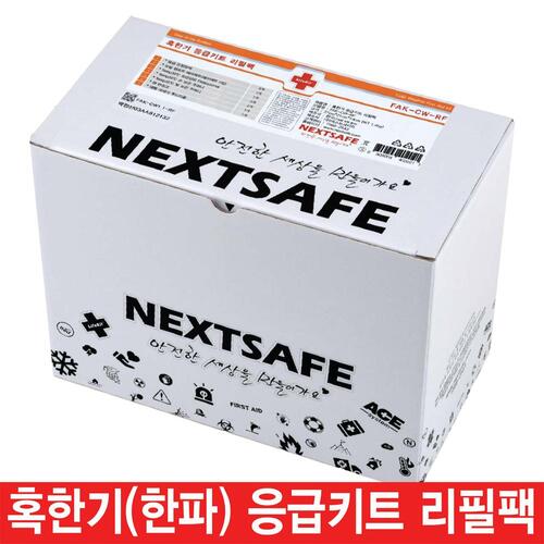 넥스트세이프 신형 혹한기 응급키트 / 오렌지 군인 군대 겨울 야외작업용 재난 훈련 동계 이미지 6