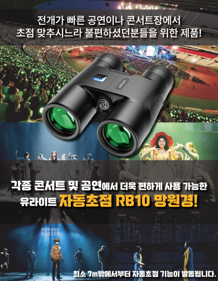 RB10 자동초점 망원경 쌍안경 휴대용 10X42 고배율 콘서트 고성능 등산 뮤지컬 공연 판매처 상세 정보 이미지 2