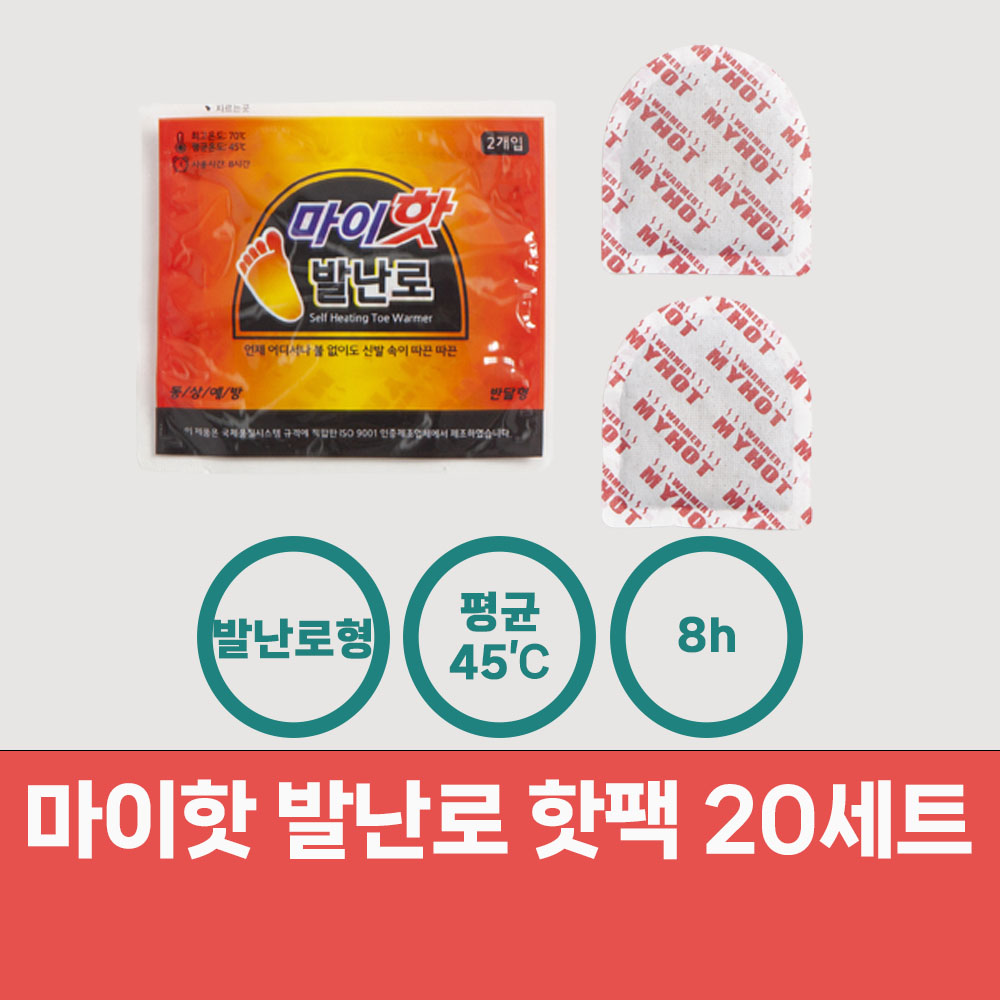 국산 마이핫 보온대 핫팩 160g 10개 (23년 제조) 대용량 업소용 포켓용 캠핑 낚시 - 상세 이미지 5