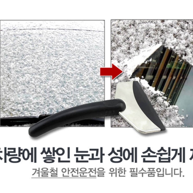 차량용제설기 성애제거기 성에제거 차량용 스퀴지 눈 쓸개 이미지 8