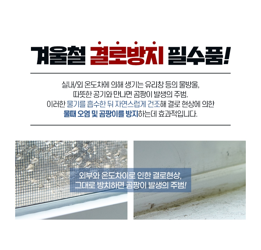 결로방지테이프 창문 베란다 물흡수 곰팡이방지 테이프 2M - 상세 이미지 5