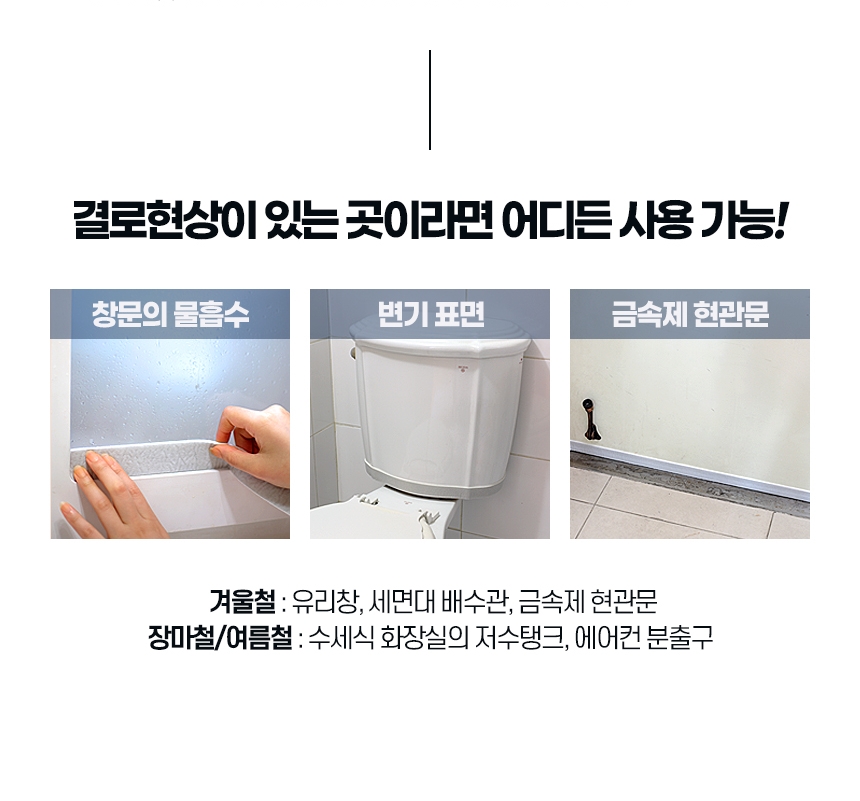 결로방지테이프 창문 베란다 물흡수 곰팡이방지 테이프 2M 이미지 6