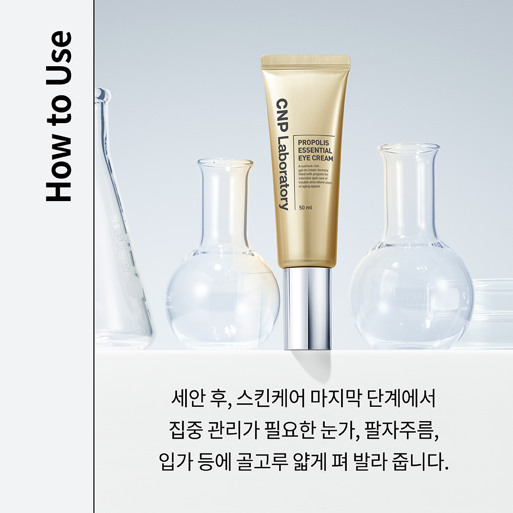 차앤박 CNP 프로폴리스 에센셜 아이크림 50ml 2개 - 상세 이미지 5