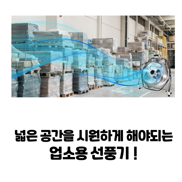 회전식 20인치 공업용 대형 선풍기 농업용 축사용 선풍기 축사선풍기 이미지 6