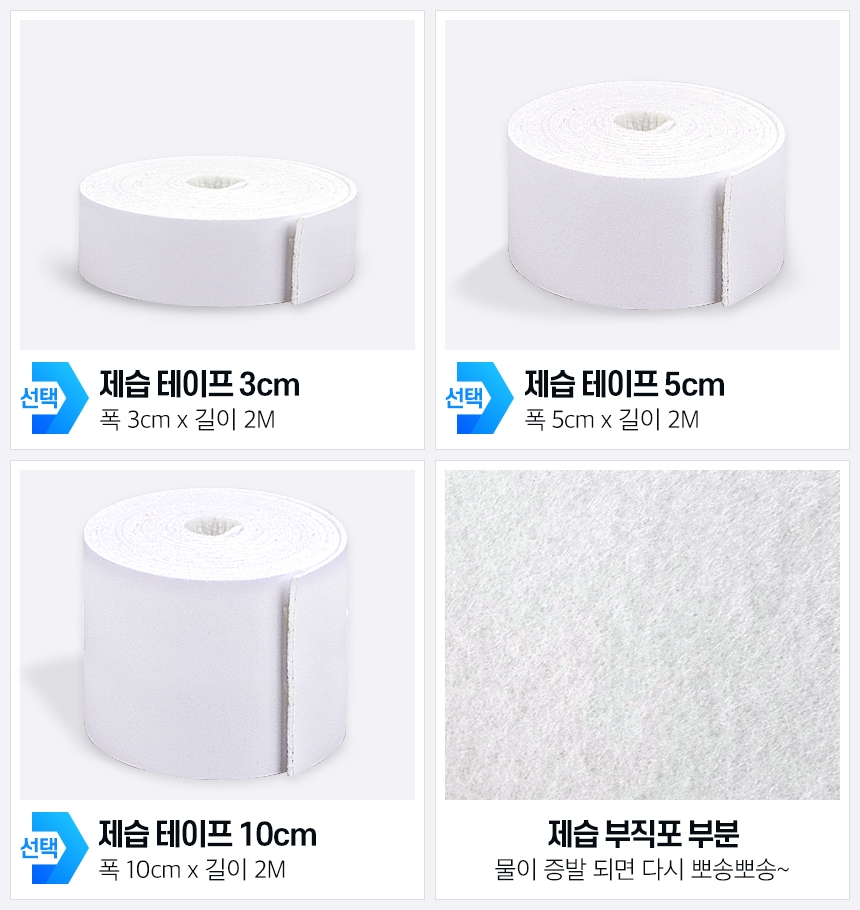 결로방지테이프 창문 베란다 물흡수 곰팡이방지 테이프 2M - 상세 이미지 5