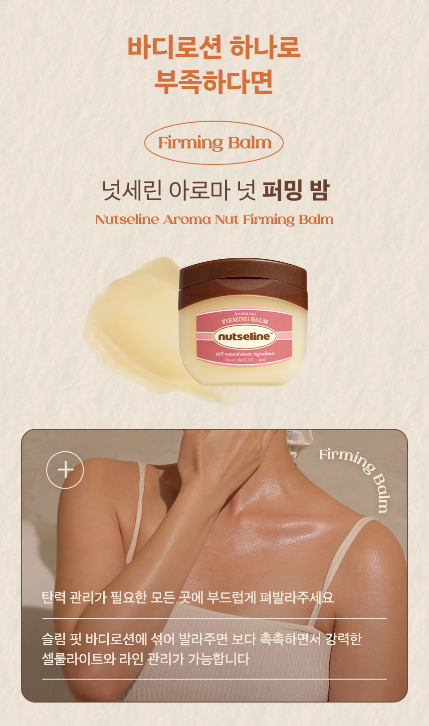 nutseline aroma nut firming balm mini 11ml