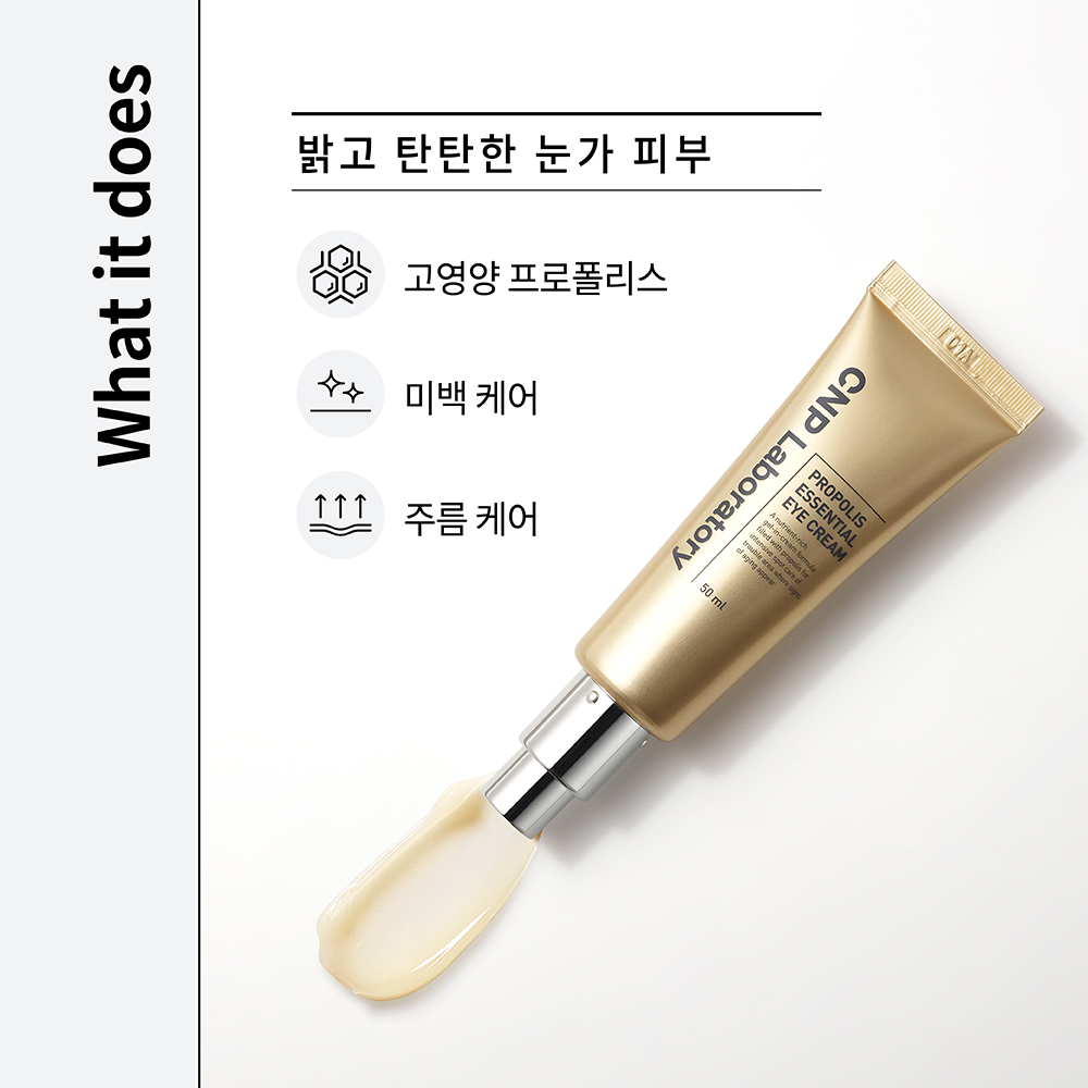 차앤박 CNP 프로폴리스 에센셜 아이크림 50ml 2개 - 상세 이미지 3