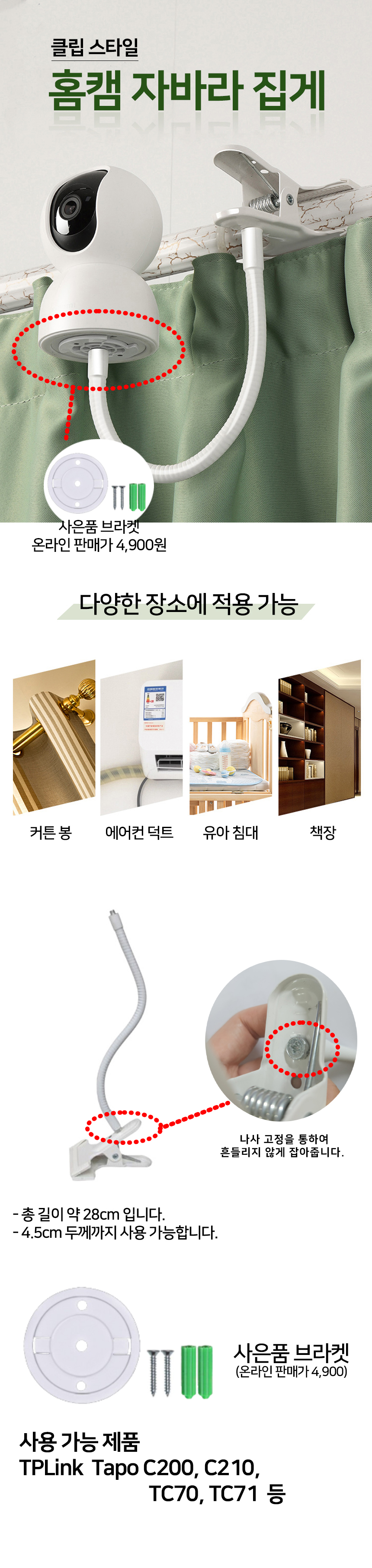 CCTV 자석 브라켓 66mm Tapo C400/ C420/ C420S 마그넷 브라켓 자석 거치대 판매처 상세 정보 이미지 3