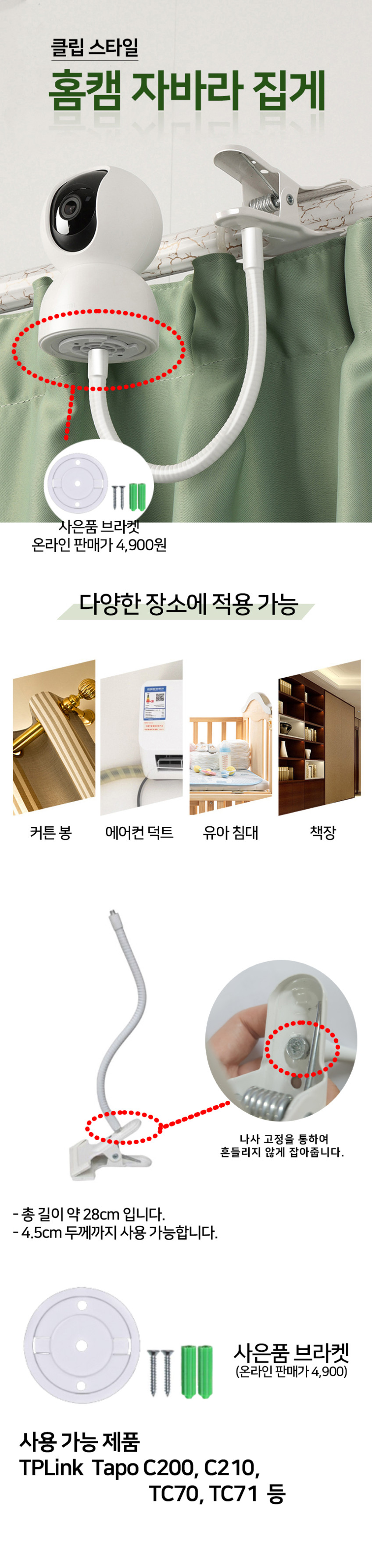CCTV 자석 브라켓 66mm Tapo C400/ C420/ C420S 마그넷 브라켓 자석 거치대 판매처 상세 정보 이미지 3