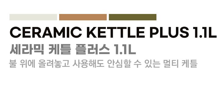 이타카 케틀 주전자 캠핑 물통 세라믹 플러스 백패킹 1.1L - 상세 이미지 5