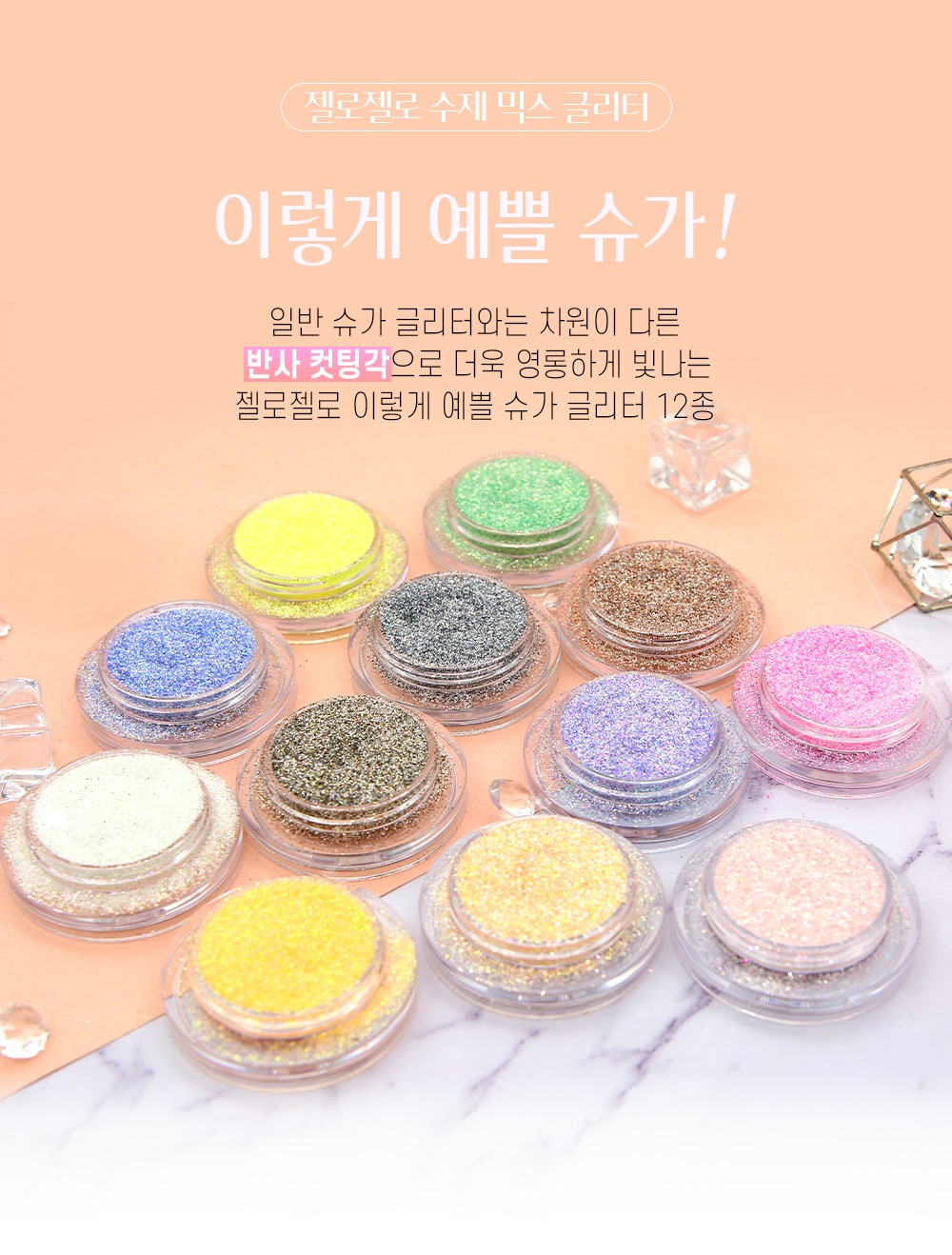 JelloJello So Pretty Sugar Glitter overview