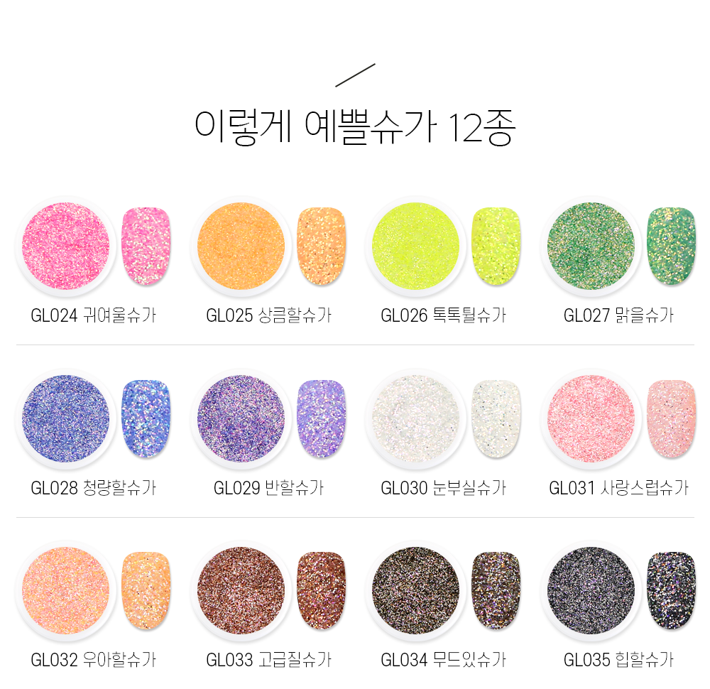 JelloJello Sugar Glitter color chart