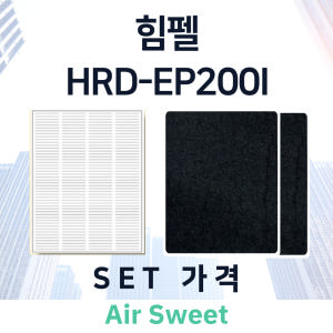[호환]에어스윗 힘펠 휴벤E/EB HRD-200I(B) 아파트 전열교환기... 개봉기 | 실사용 후기 - 상품 이미지 4