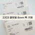 (팩구매) 8mm 2303 물방울 플랫백 페어 스와로브스키 솔직 후기 | 피부 타입별 분석 썸네일