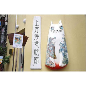 일본 오사카: 가미가타 우키요에 박물관 입장권 솔직 후기 | 실사용자 리뷰 분석 - 상품 이미지 1