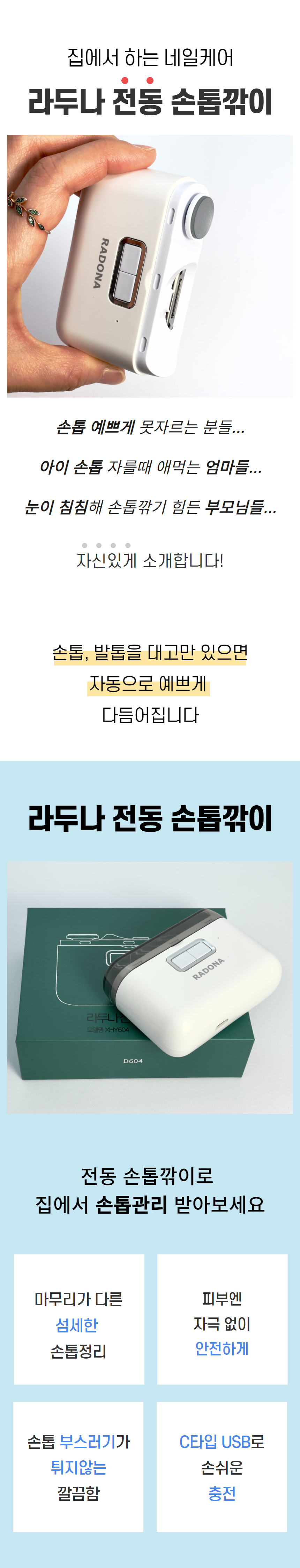 전동손톱깎이 무선 자동 손톱정리기 네일케어 손톱깎기 XHY603 판매처 상세 정보 이미지 1