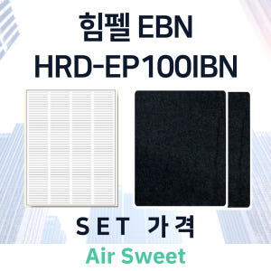 [호환]에어스윗 힘펠 휴벤EBN HRD-EP100IBN 환기필터 전열교환... 개봉기 | 실사용 후기 - 상품 이미지 3