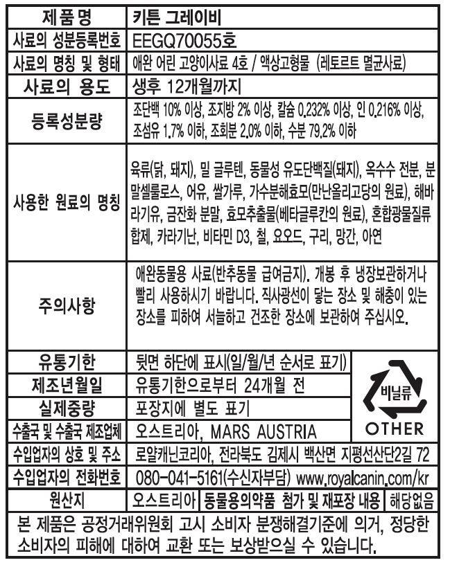 로얄캐닌 캣 키튼 그레이비, 85g, 12개 - 상세 이미지 2