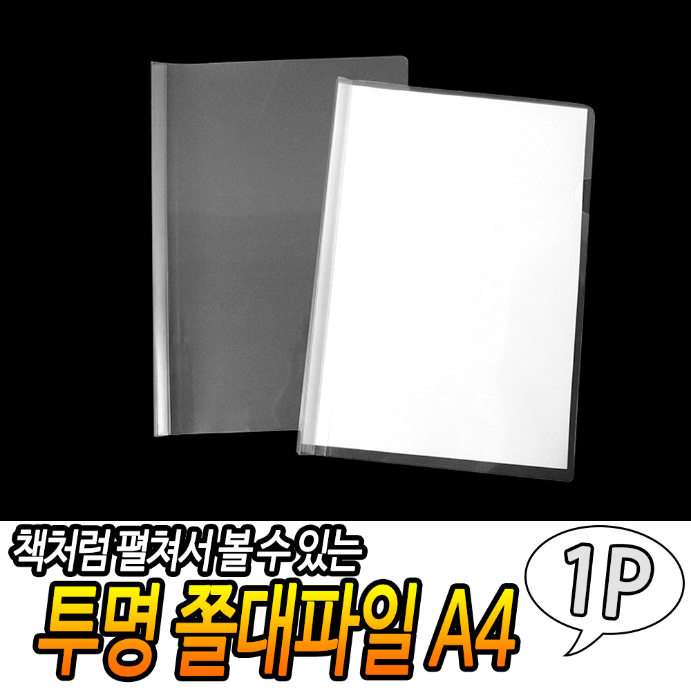 폴대파일 투명파일철 부동산 계약서 간편 화일 1P - 상세 이미지 3