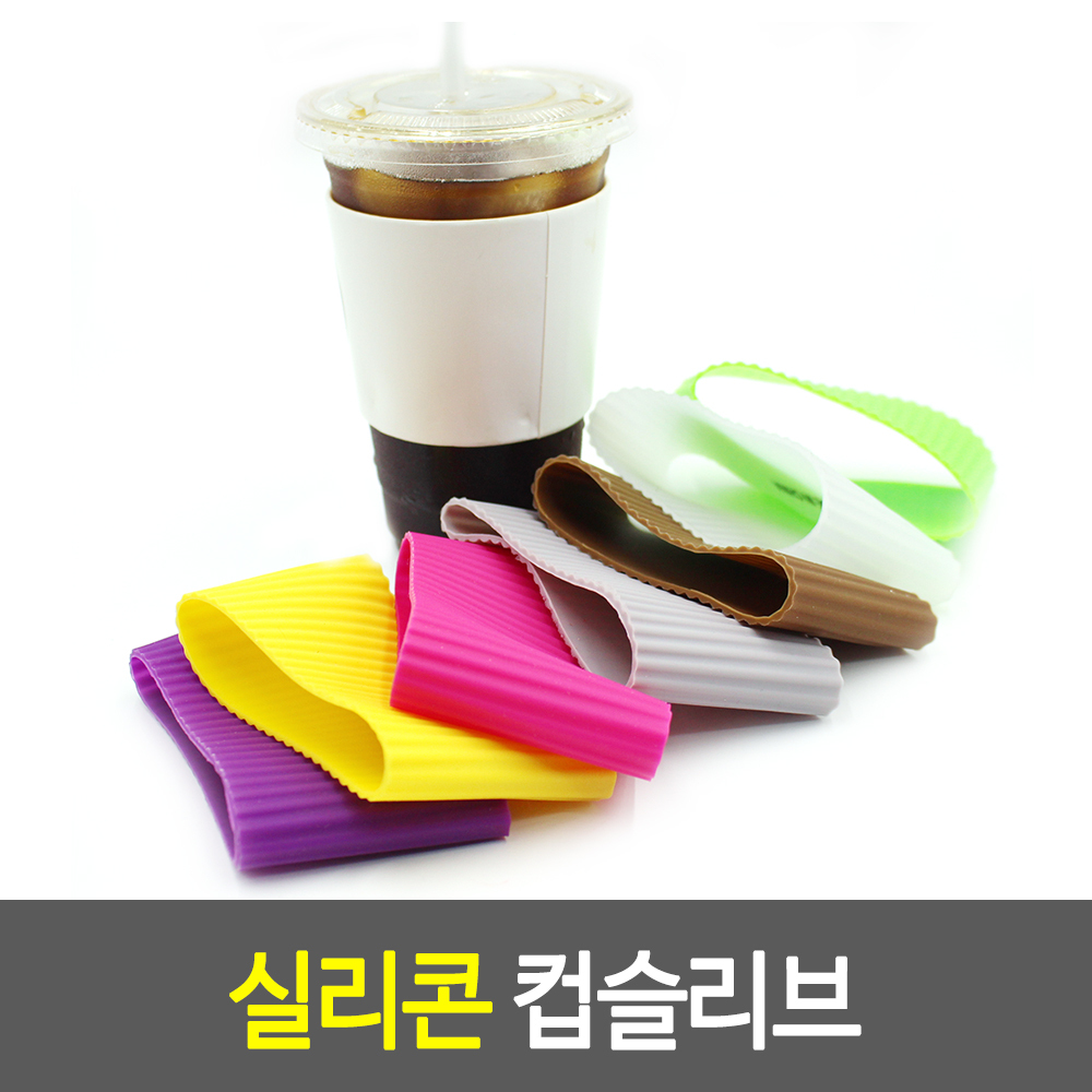 컵싸개 재사용컵홀더 다회용 컵홀더 커피슬리브 - 상세 이미지 2