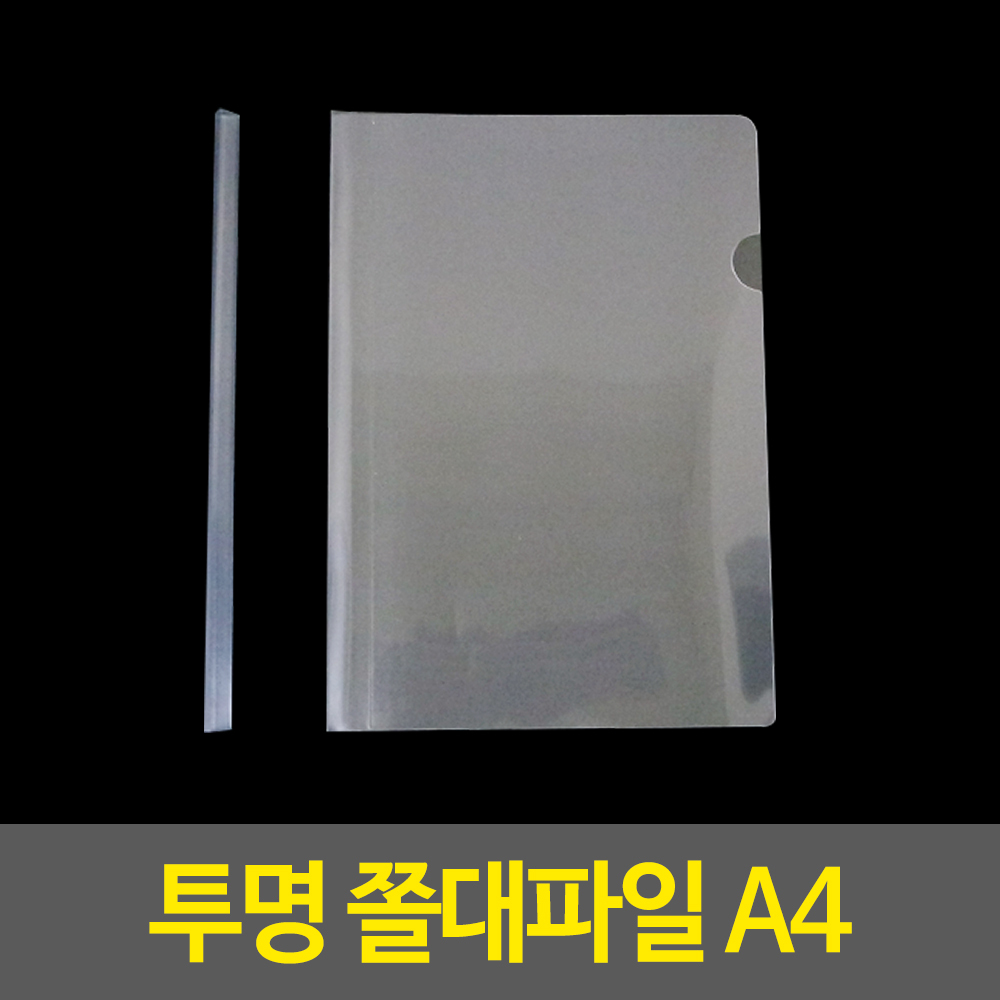 폴대파일 투명파일철 부동산 계약서 간편 화일 1P - 상세 이미지 2