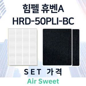 [호환]에어스윗 힘펠 휴벤A HRD1-50PLI-BC 아파트 전열교환기필... 개봉기 | 실사용 후기 - 상품 이미지 2