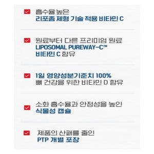 리포좀 비타민C 고함량 비타민씨 리포조말 식물성캡슐 맛있게 먹은 솔직 후기 - 상품 이미지 3