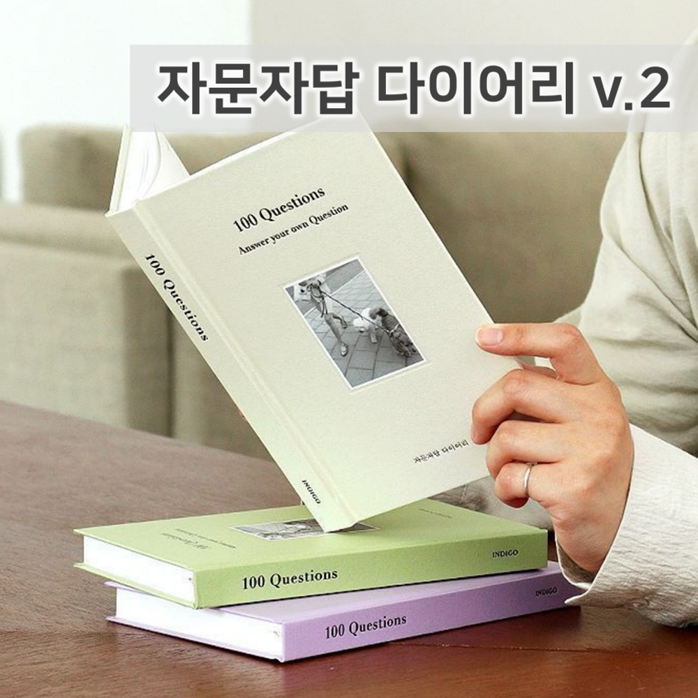 자문자답 인디고 365 QnA다이어리 큐앤에이 다이어리 마음 질문 일기 성인일기장 데일리 - 상세 이미지 3