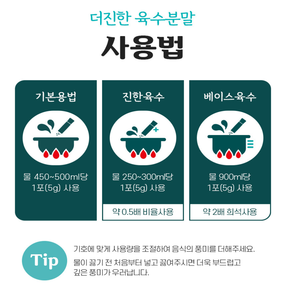 다담은 육수한알 코인육수 125정 (사골맛 4g x 60알 x 2병) 고농축 한우사골 이미지 8