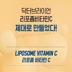 리포좀 비타민C 고함량 비타민씨 리포조말 식물성캡슐 맛있게 먹은 솔직 후기 - 상품 이미지 2