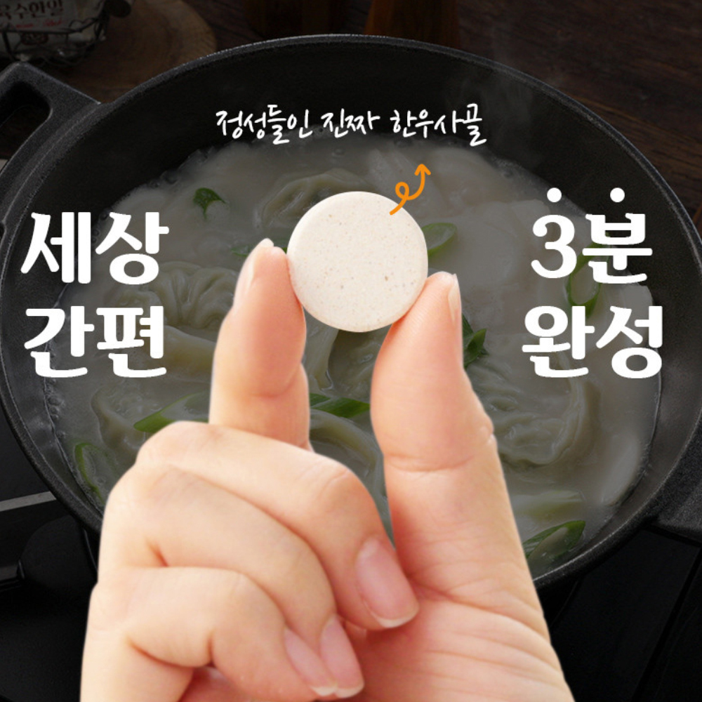 다담은 육수한알 코인육수 125정 (사골맛 4g x 60알 x 2병) 고농축 한우사골 - 상세 이미지 3