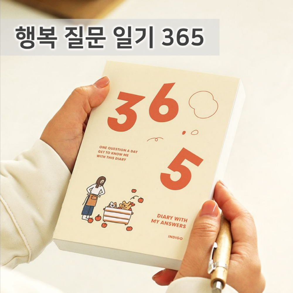 자문자답 인디고 365 QnA다이어리 큐앤에이 다이어리 마음 질문 일기 성인일기장 데일리 - 상세 이미지 2